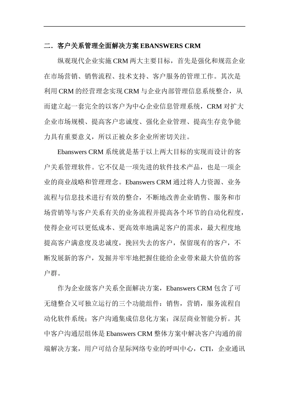 Ebanswers CRM全面实现呼叫中心真正价值_第2页