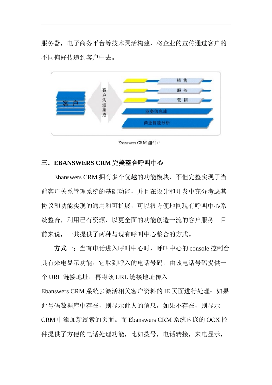 Ebanswers CRM全面实现呼叫中心真正价值_第3页