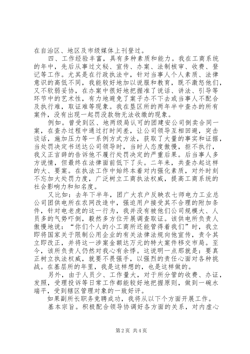 工商所副所长竞聘演讲_第2页