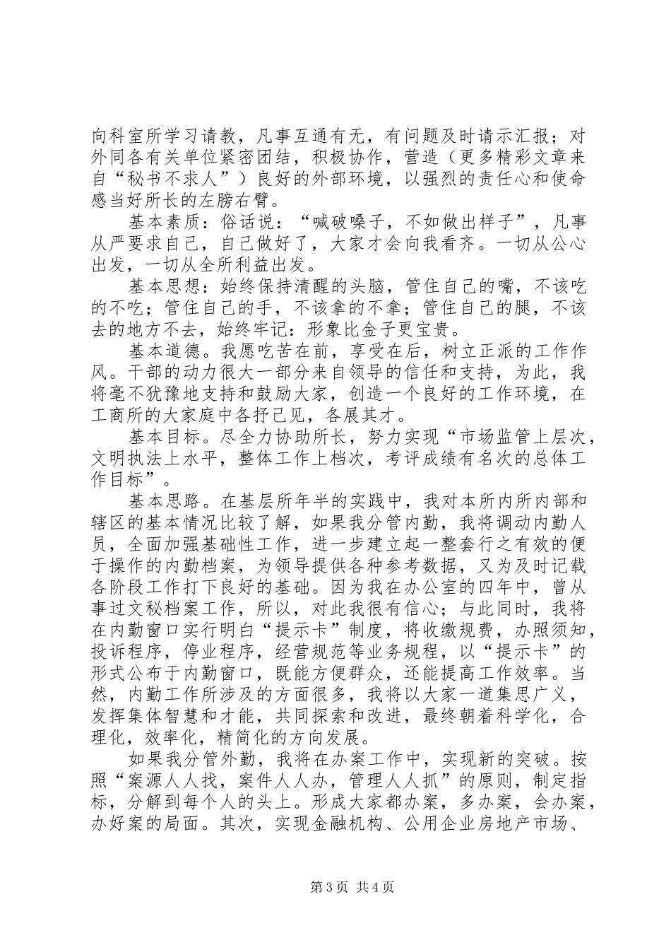 工商所副所长竞聘演讲_第3页