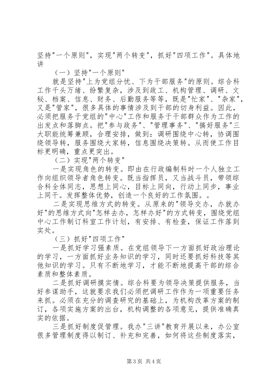 科长竞聘演讲稿的范文（二）_第3页