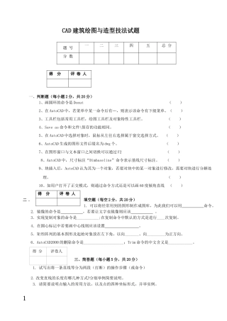 CAD建筑绘图与造型技法