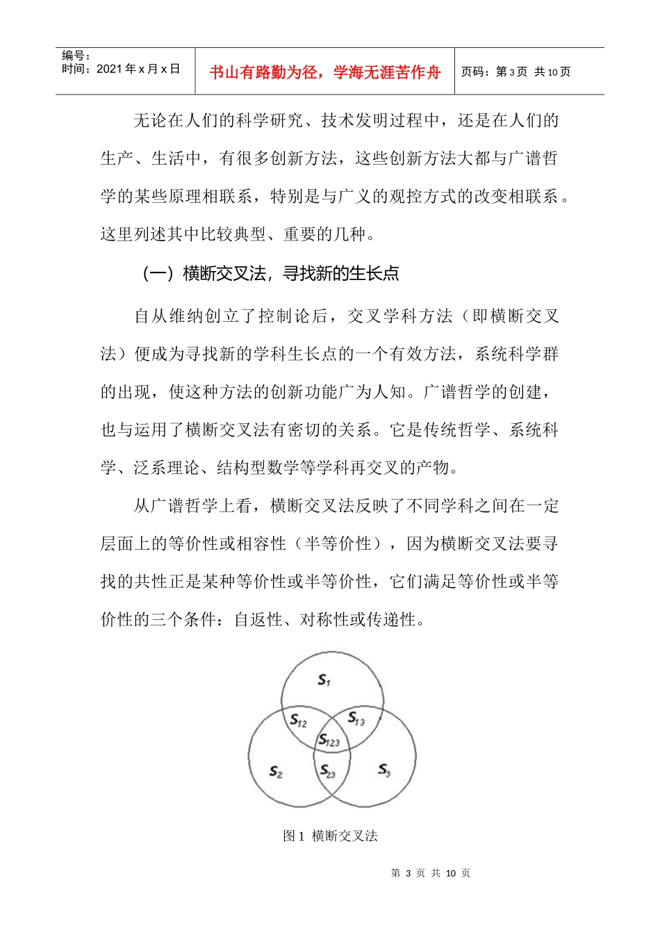 广谱哲学与创新思维方式_第3页