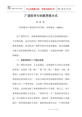 广谱哲学与创新思维方式