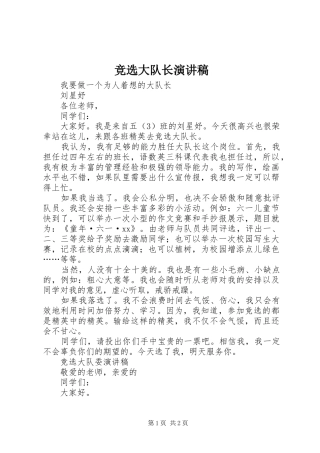 竞选大队长演讲
