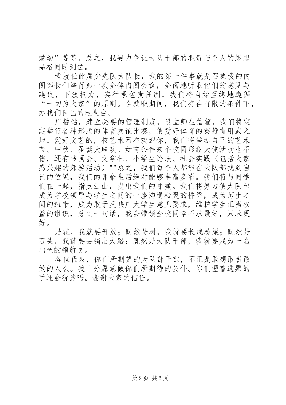 大队委竞选演讲稿3_第2页