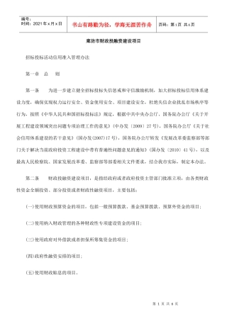 廊坊市财政投融资建设项目