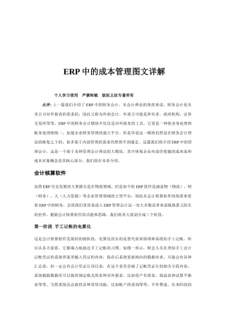 ERP中的成本管理图文解析
