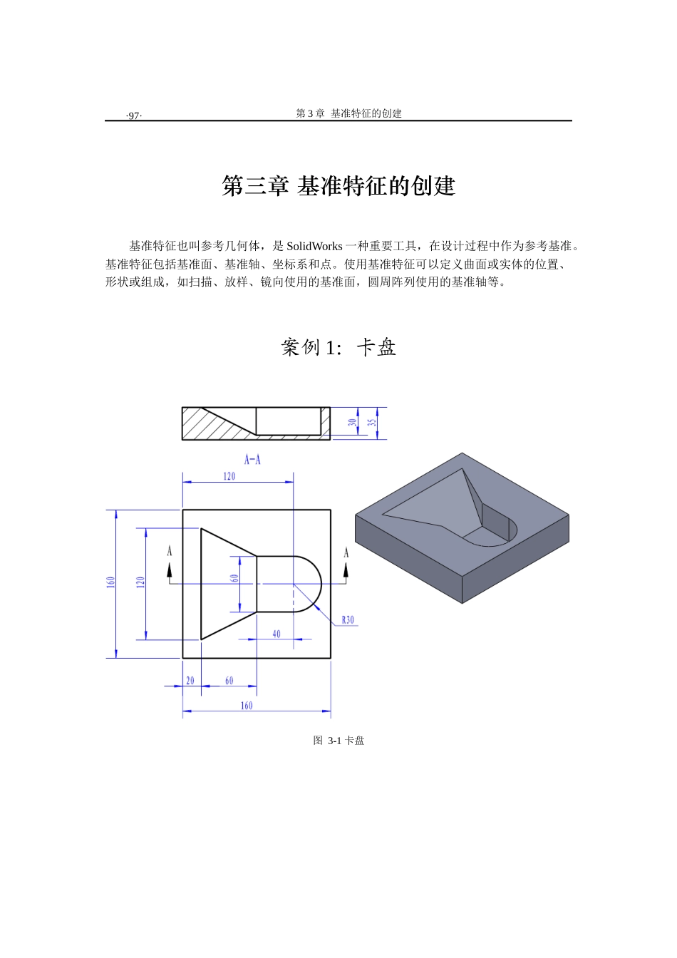 CATIA基础教程与全国信息化应用能力考试指导-2_第1页