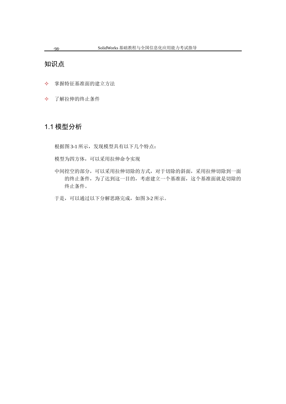 CATIA基础教程与全国信息化应用能力考试指导-2_第2页