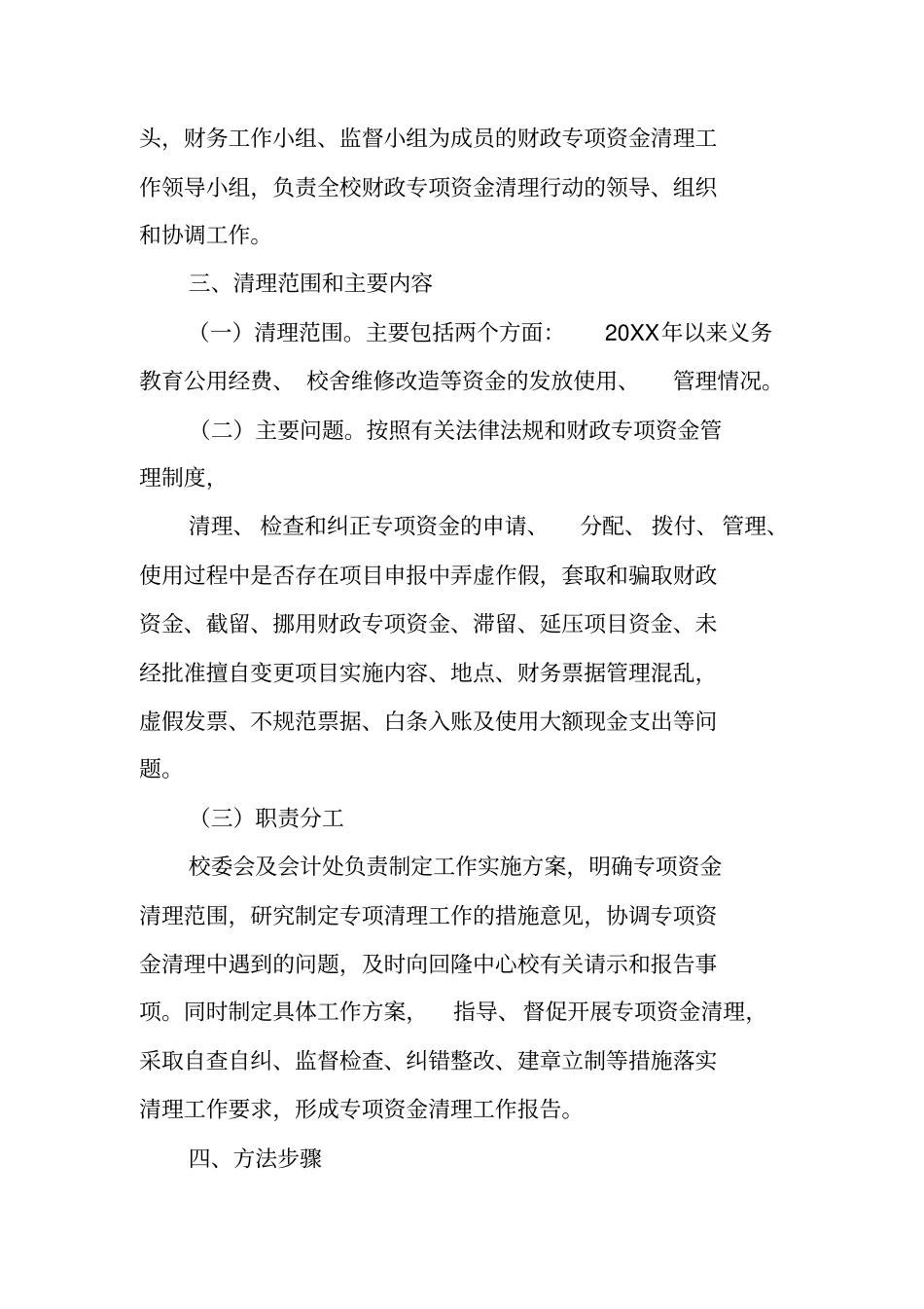 套取项目资金整改措施_第2页