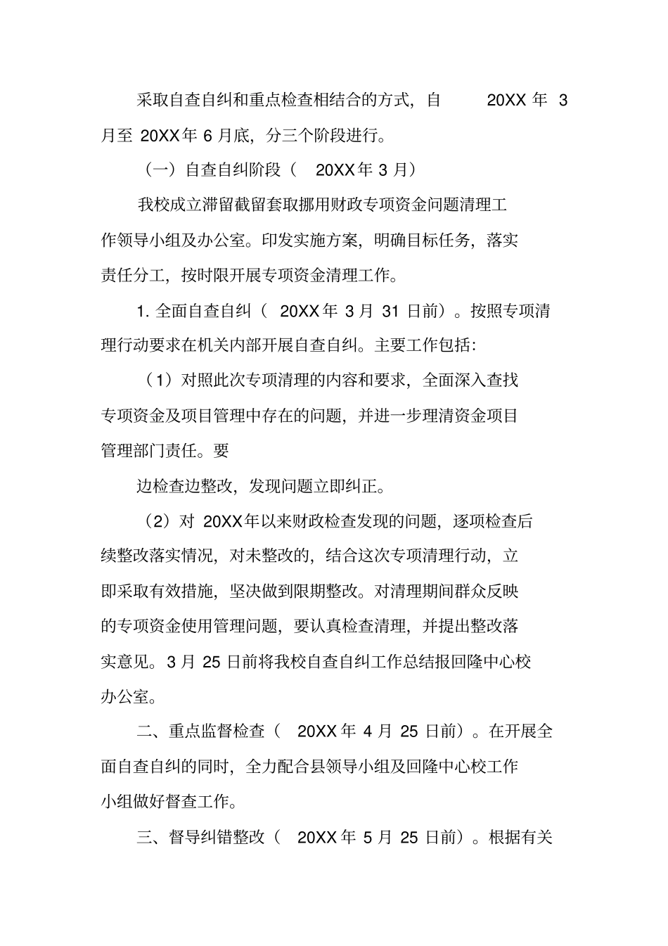 套取项目资金整改措施_第3页