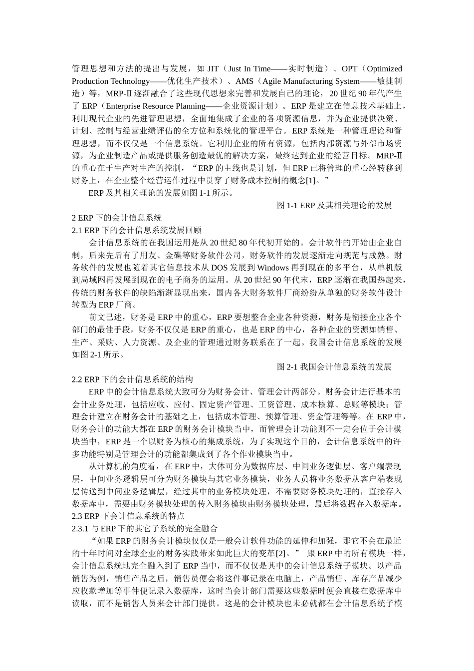 ERP下会计信息系统的探索_第2页