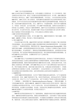 ERP下会计信息系统的探索