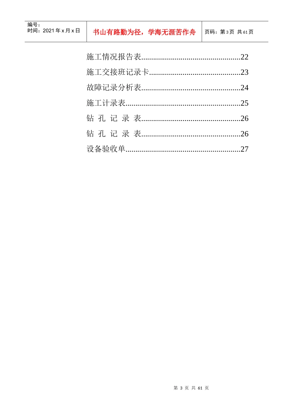 广西创新XX工程有限公司生产管理制度_第3页