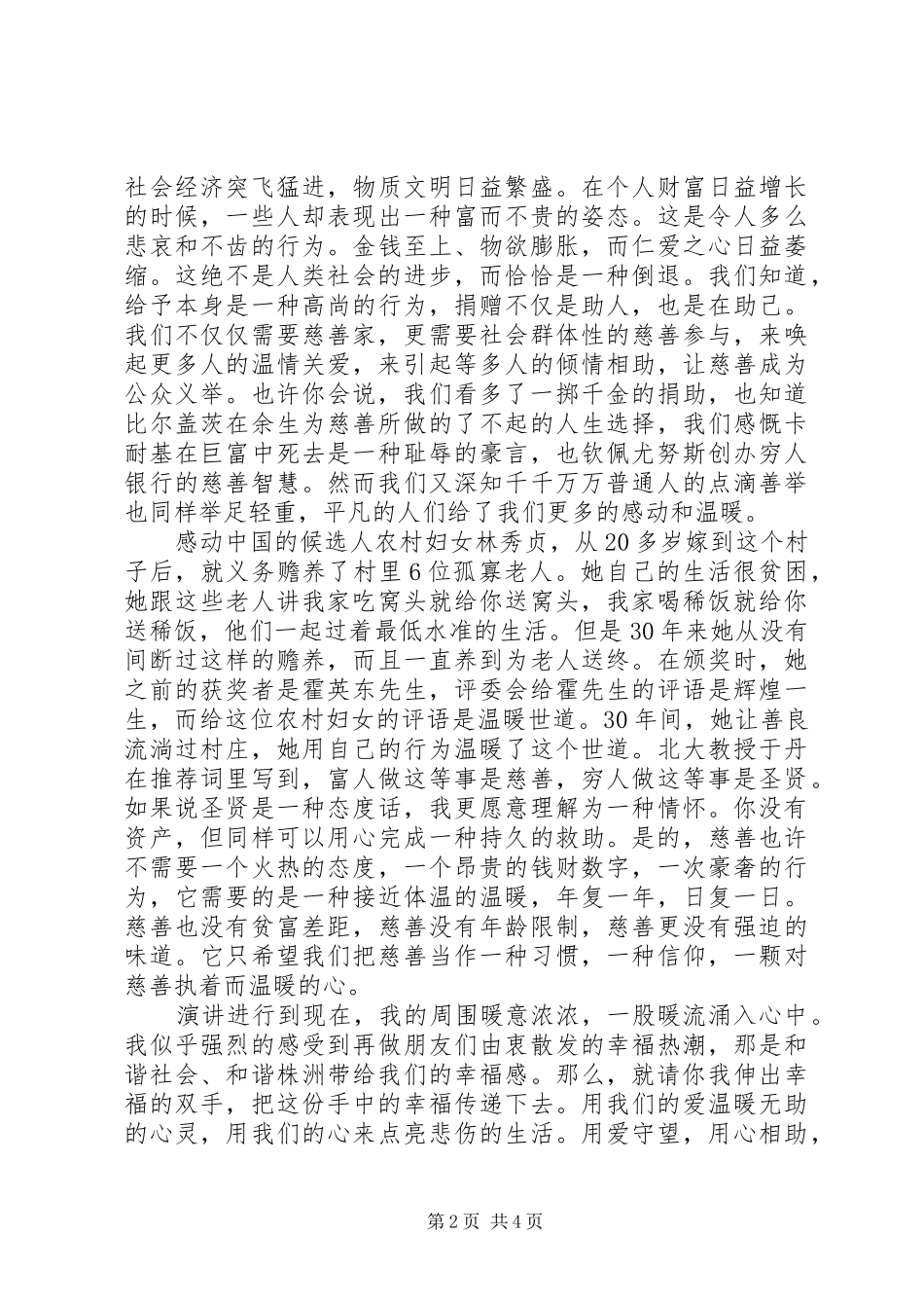 关于公益的演讲稿范文_第2页