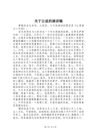 关于公益的演讲稿范文