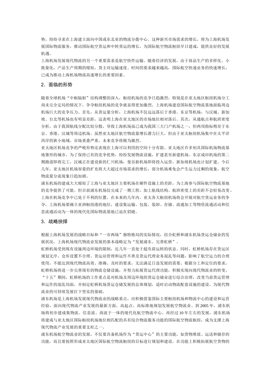 DELL公司通过供应链管理平台整合外部资源_第2页
