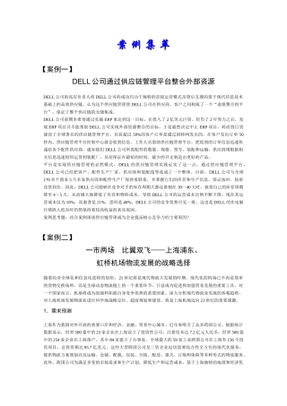 DELL公司通过供应链管理平台整合外部资源