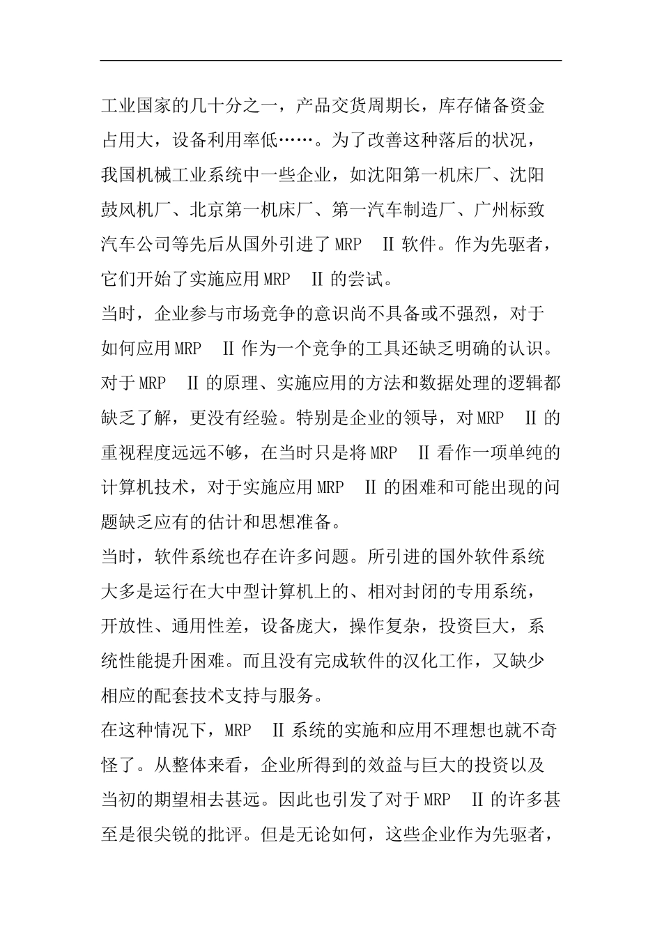 ERP的应用和发展历程_第2页