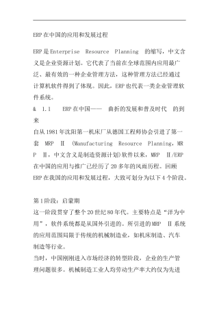 ERP的应用和发展历程