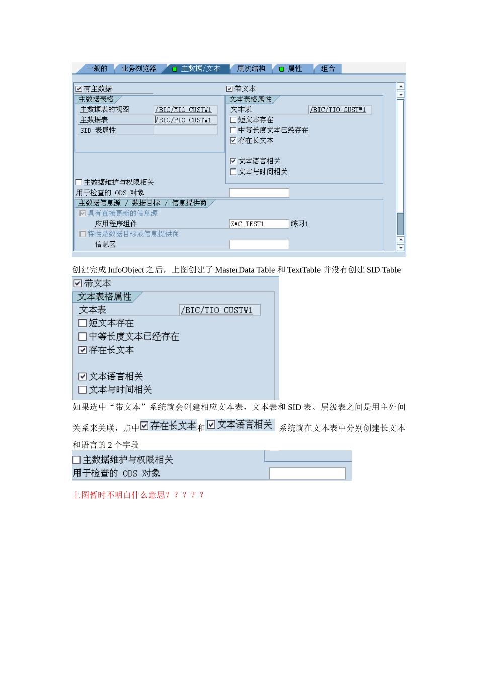 BW数据仓库模型创建注意事项_第2页