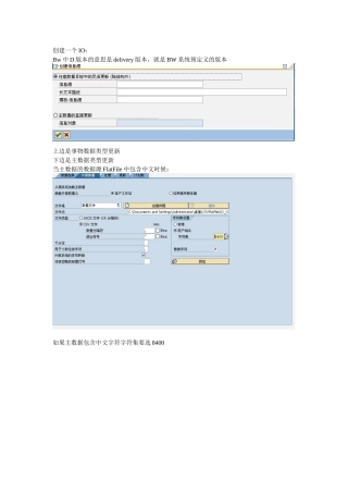 BW数据仓库模型创建注意事项