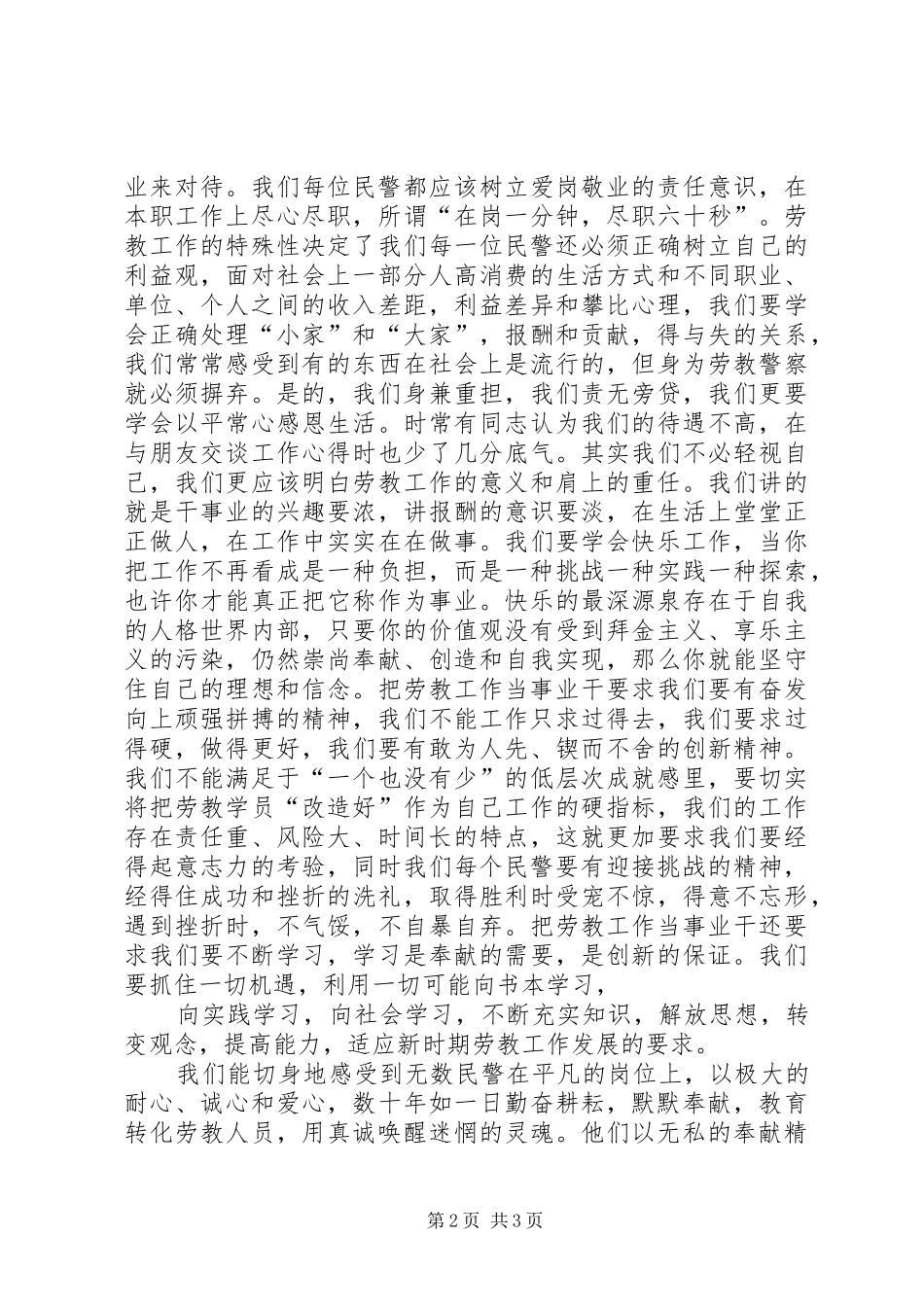 演讲稿范文：让青春在堤防事业中闪光_第2页