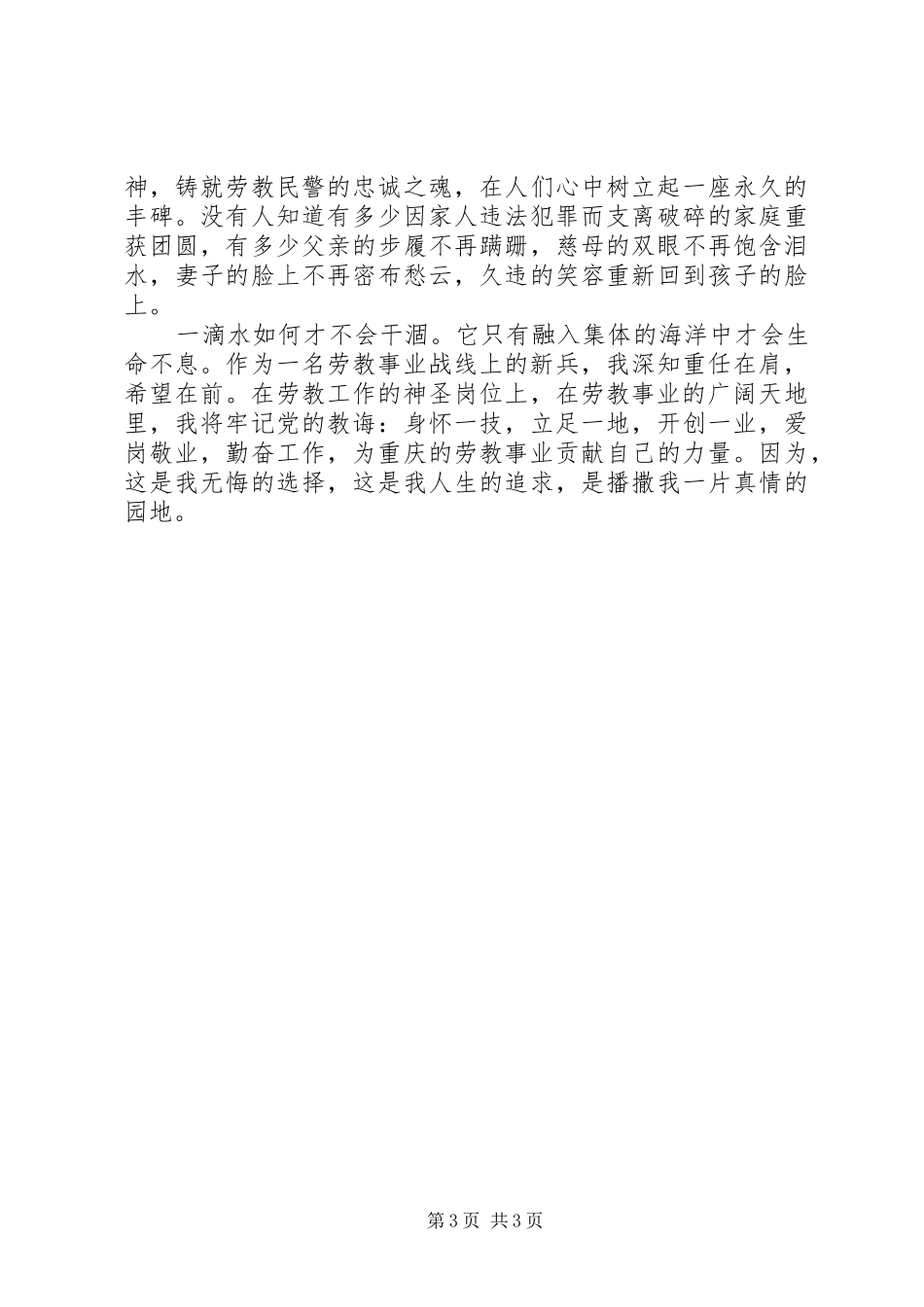 演讲稿范文：让青春在堤防事业中闪光_第3页