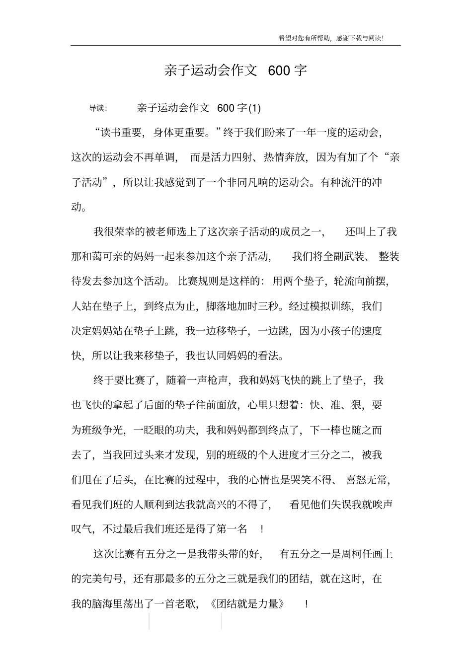 亲子运动会作文600字_第1页
