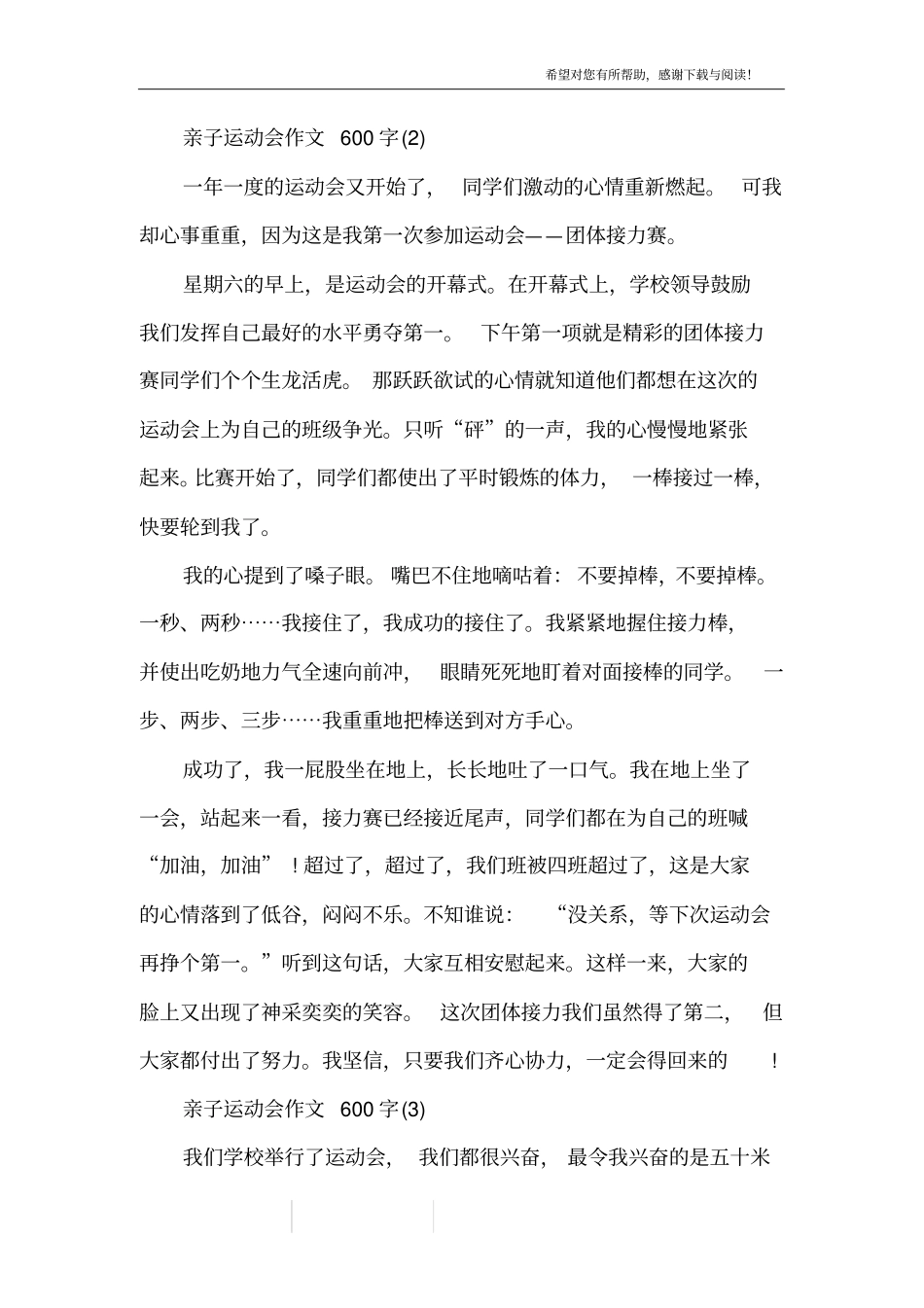 亲子运动会作文600字_第2页