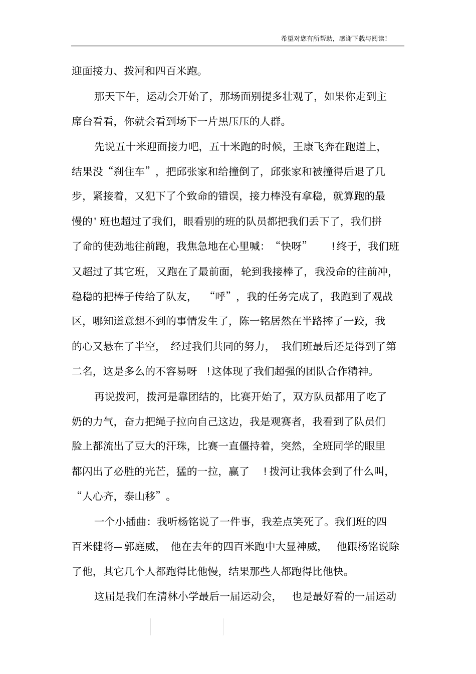 亲子运动会作文600字_第3页