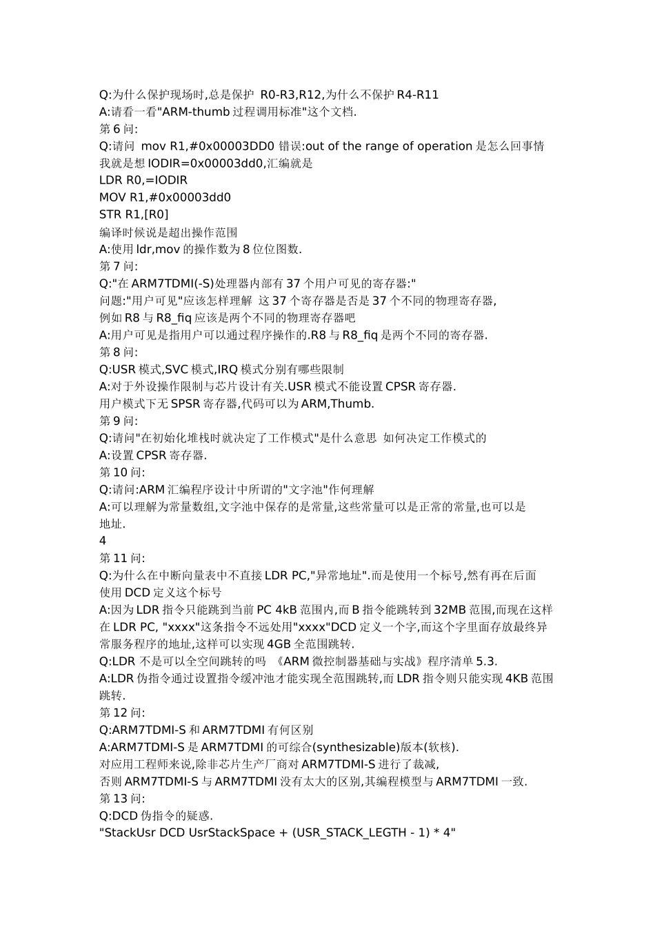 ARM经典300问_第2页