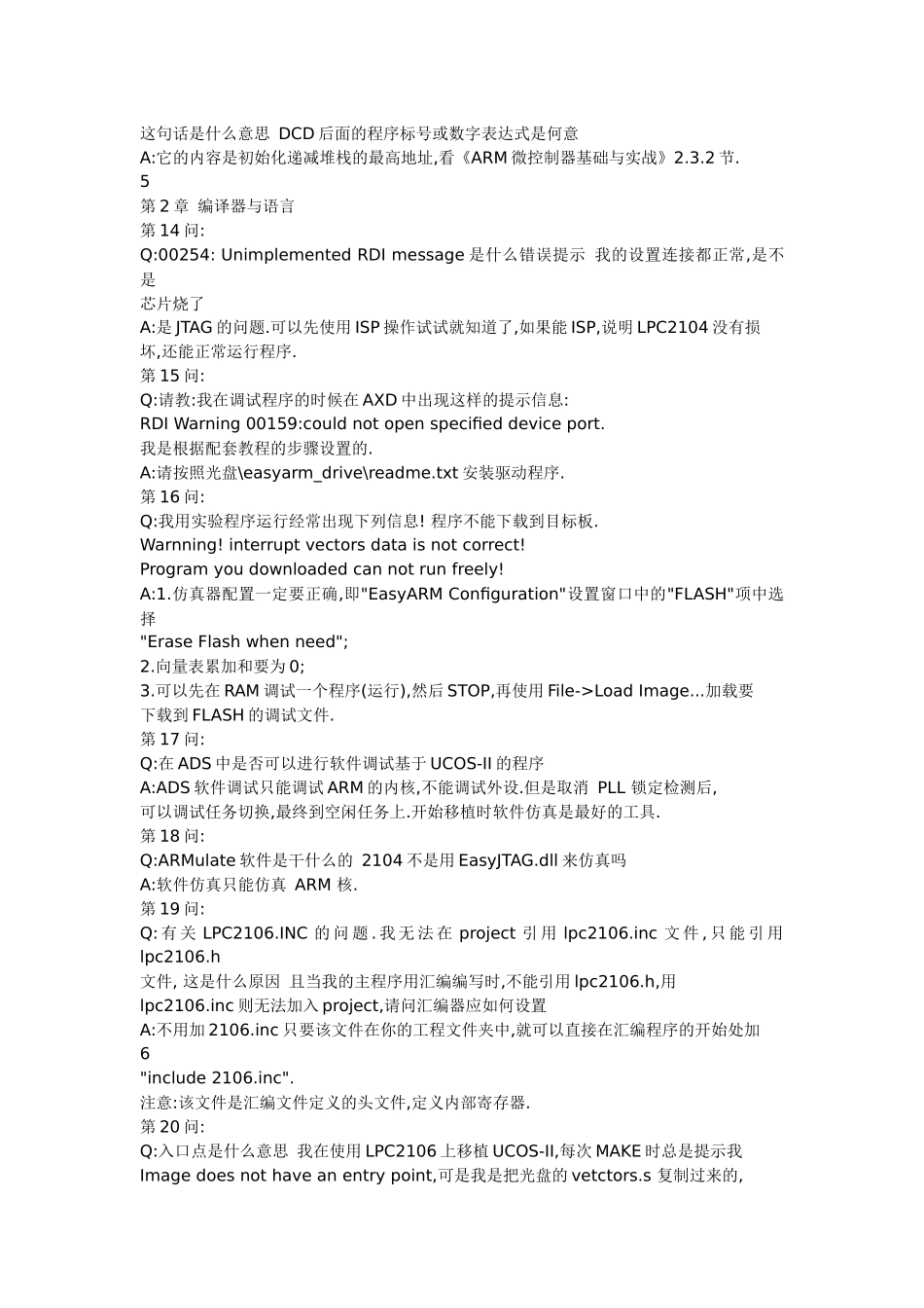 ARM经典300问_第3页