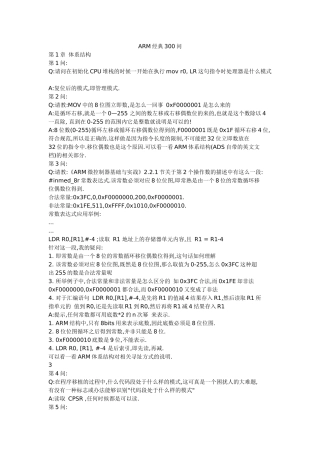 ARM经典300问