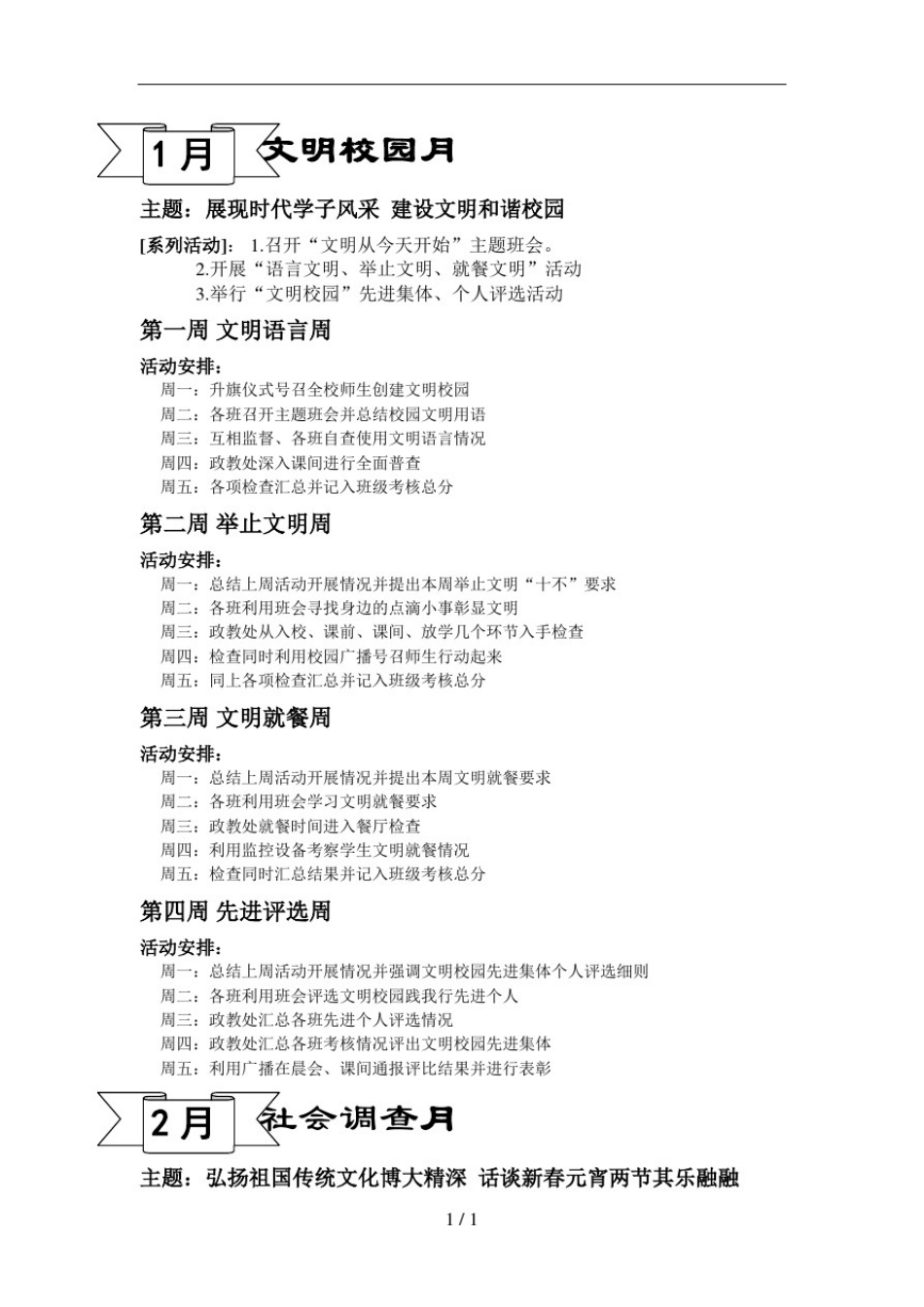 学校月活动安排_第1页