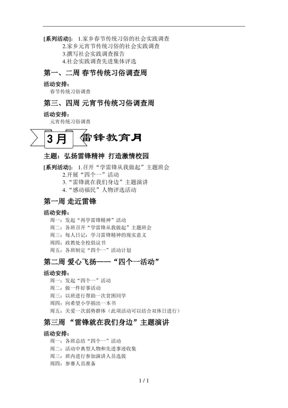 学校月活动安排_第2页