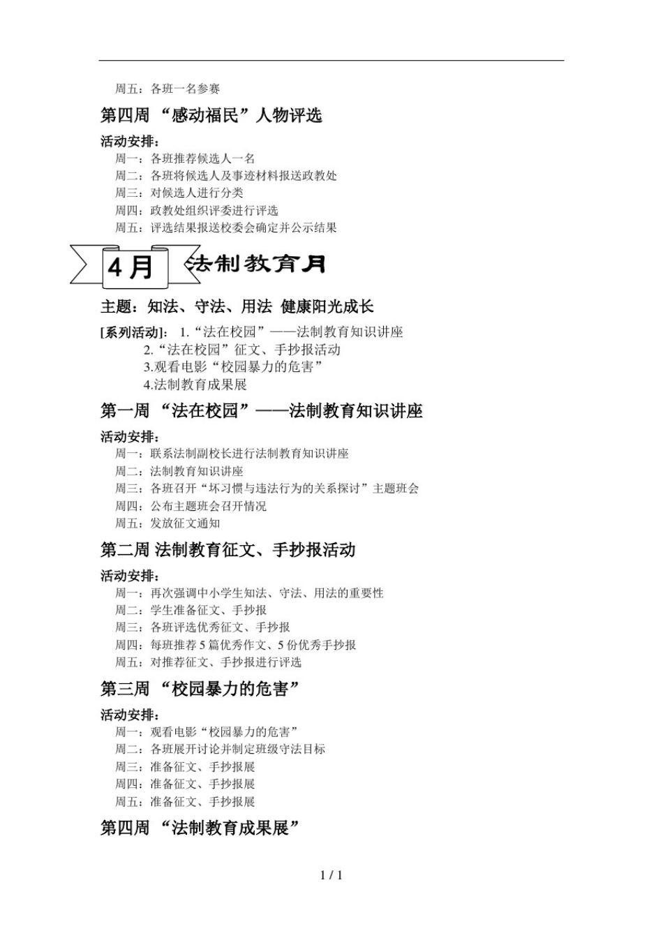 学校月活动安排_第3页