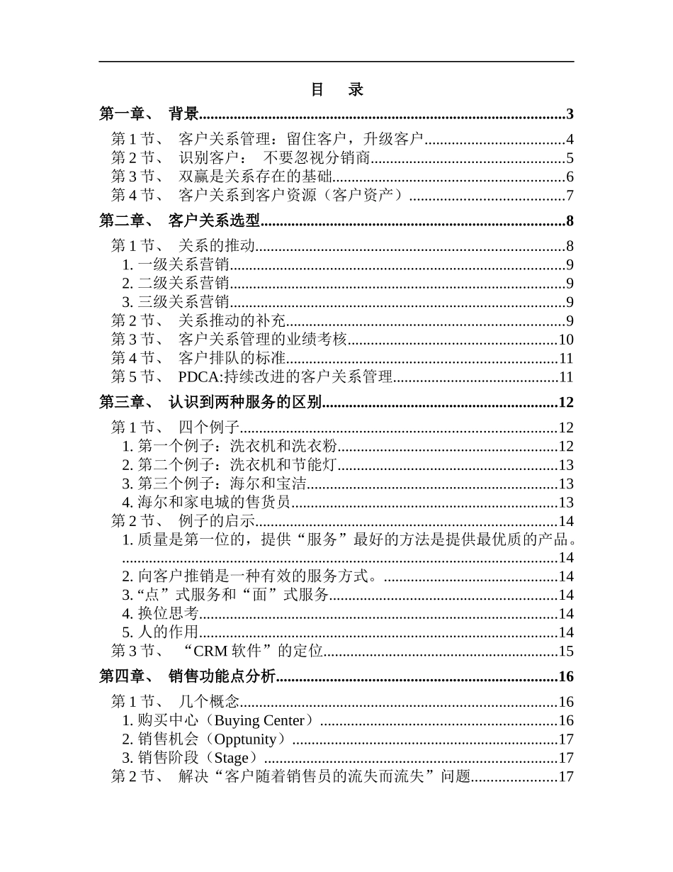 CRM客户关系管理策略方法和软件支持概述_第2页