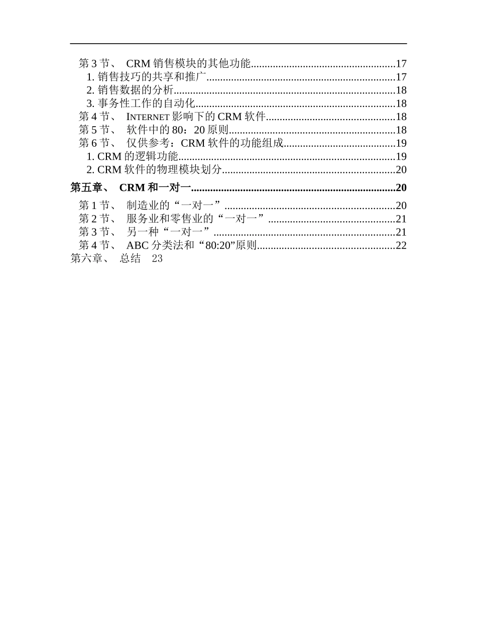 CRM客户关系管理策略方法和软件支持概述_第3页