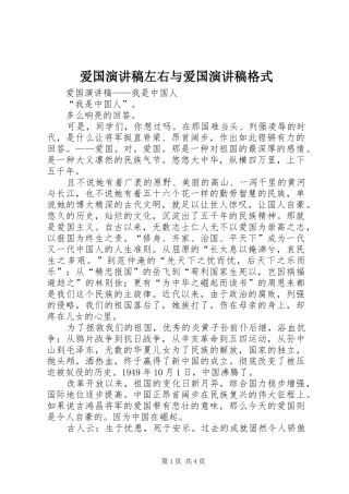 爱国演讲稿左右与爱国演讲稿格式 