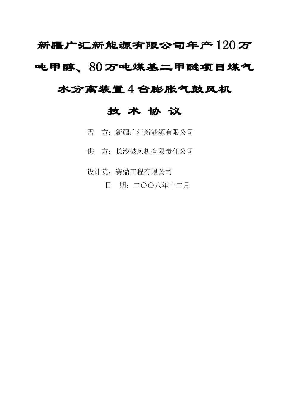 ARD125NS罗茨鼓风机技术协议_第1页