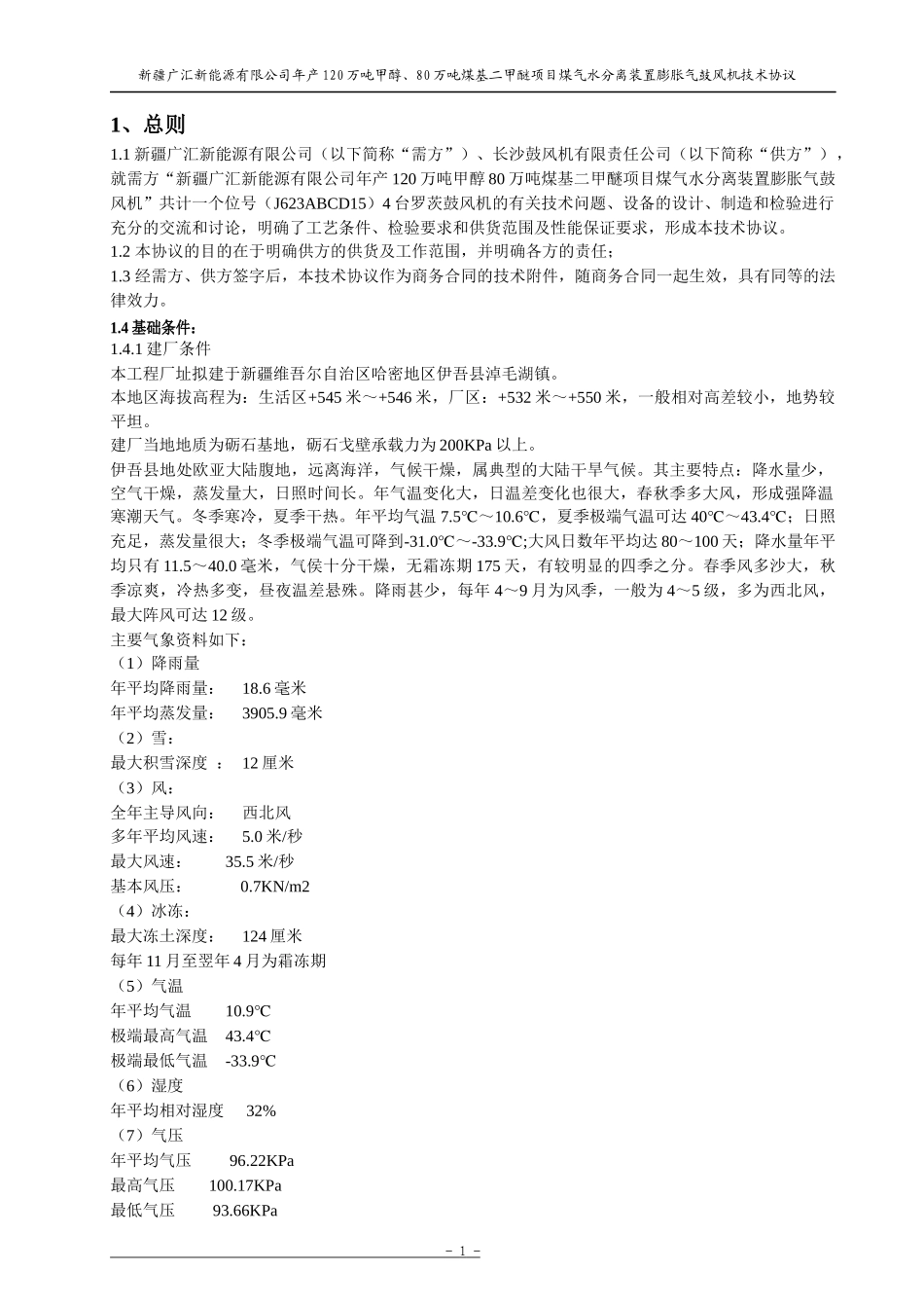 ARD125NS罗茨鼓风机技术协议_第2页