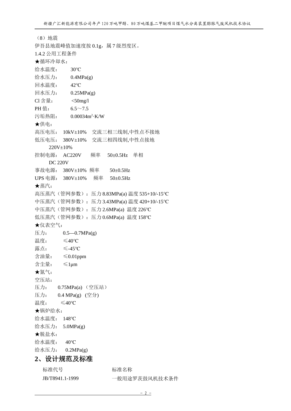 ARD125NS罗茨鼓风机技术协议_第3页