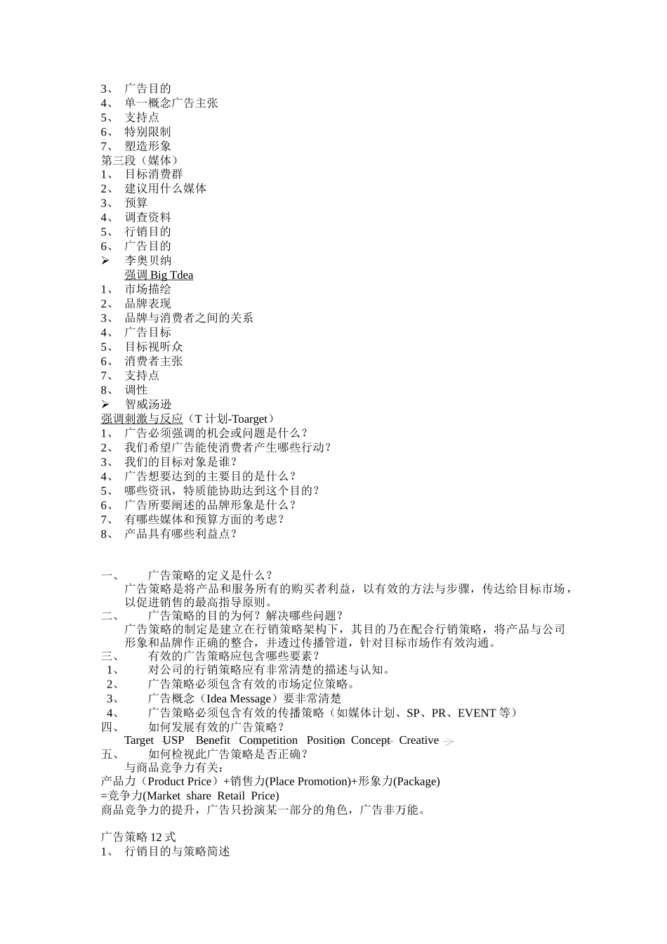 广告策略肩负三大使命(DOC 7)_第2页