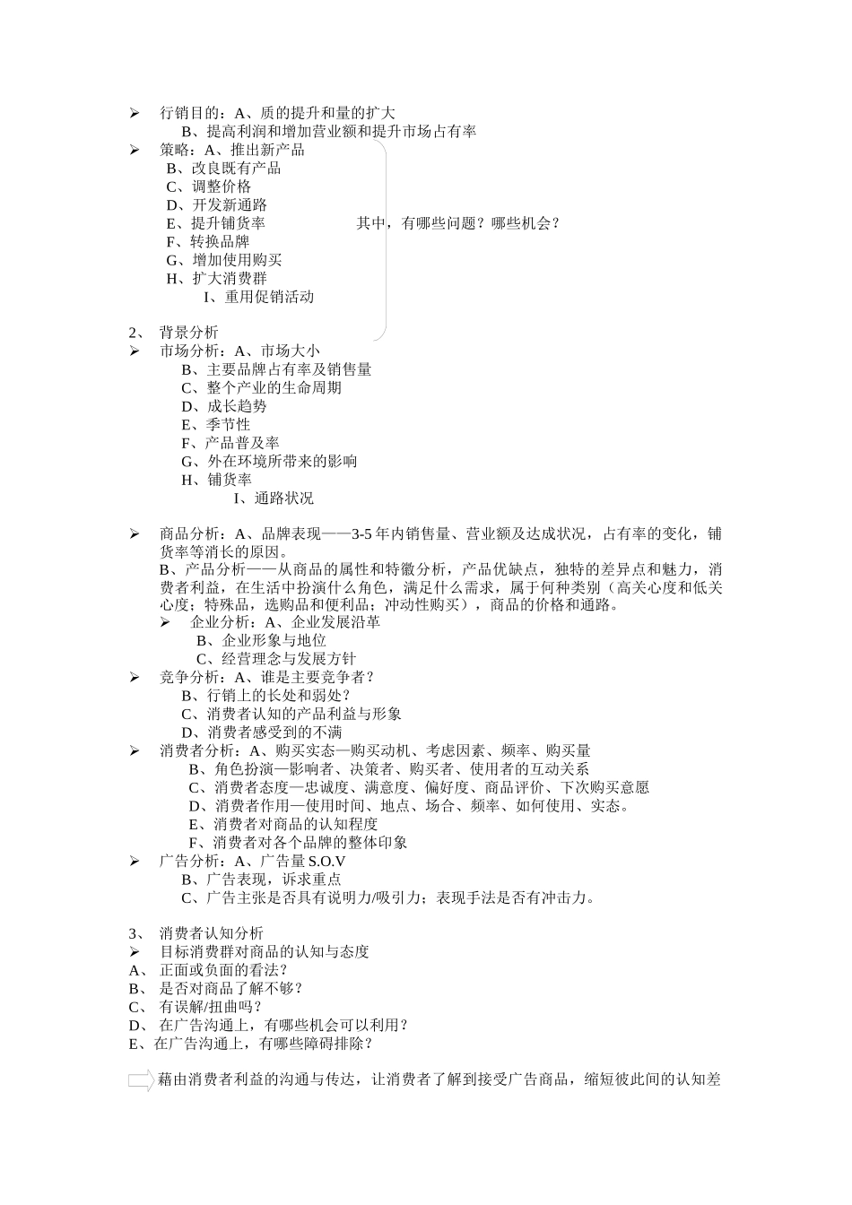 广告策略肩负三大使命(DOC 7)_第3页