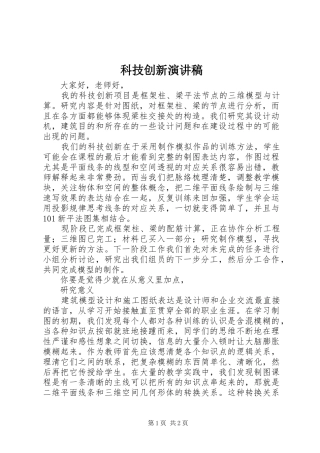 科技创新演讲稿范文