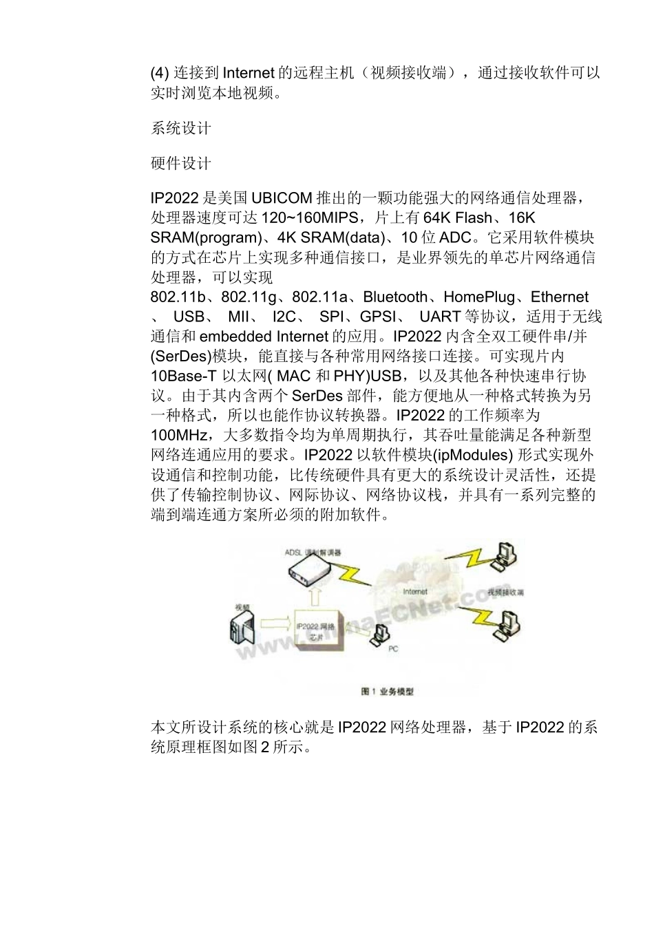 ADSL的视频传输系统_第2页