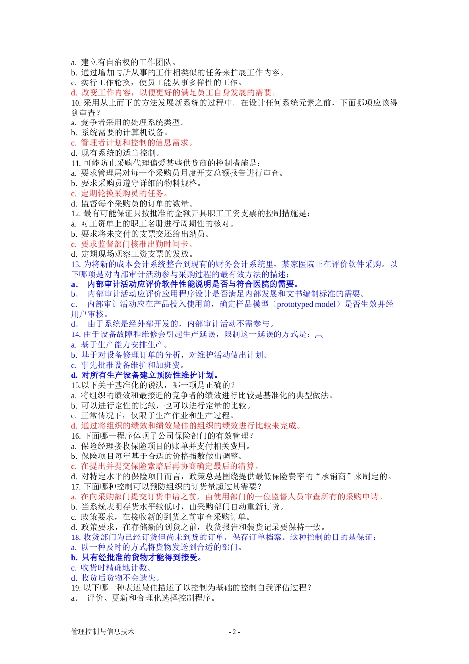 CIA考试XXXX-管理控制与信息技术-试题_第2页