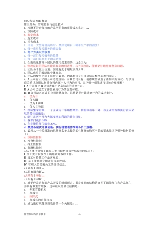 CIA考试XXXX-管理控制与信息技术-试题